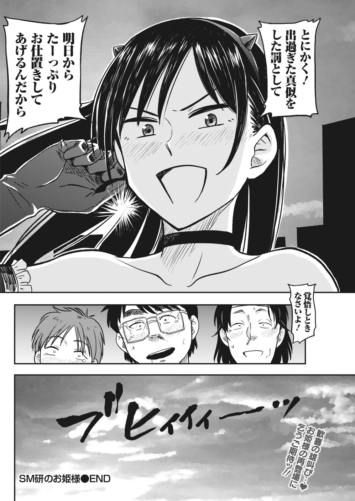 Namaiki! 2017-07 - Page 56