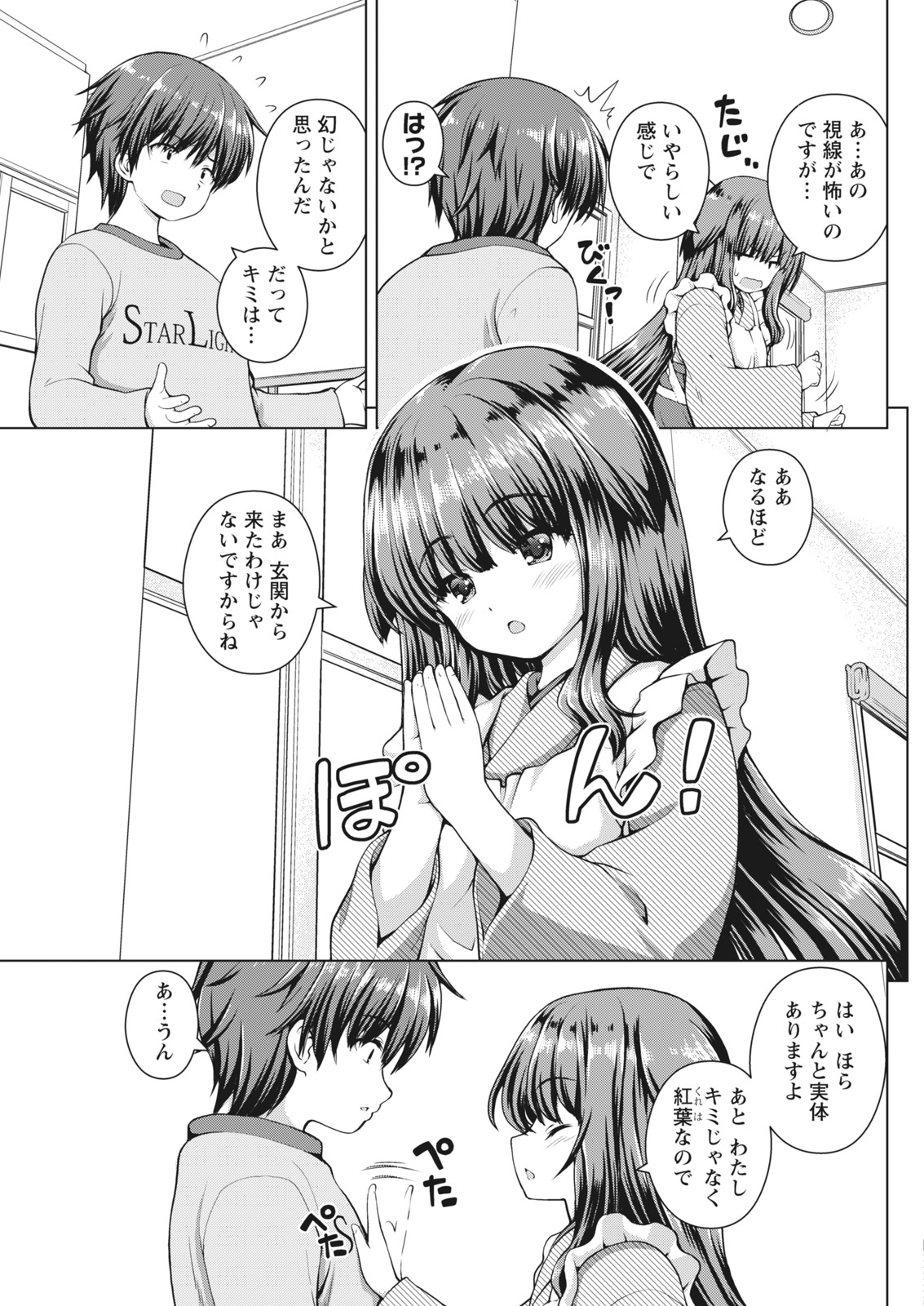 Namaiki! 2017-07 - Page 61