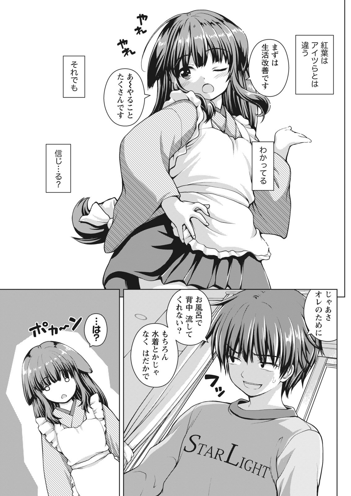 Namaiki! 2017-07 - Page 69