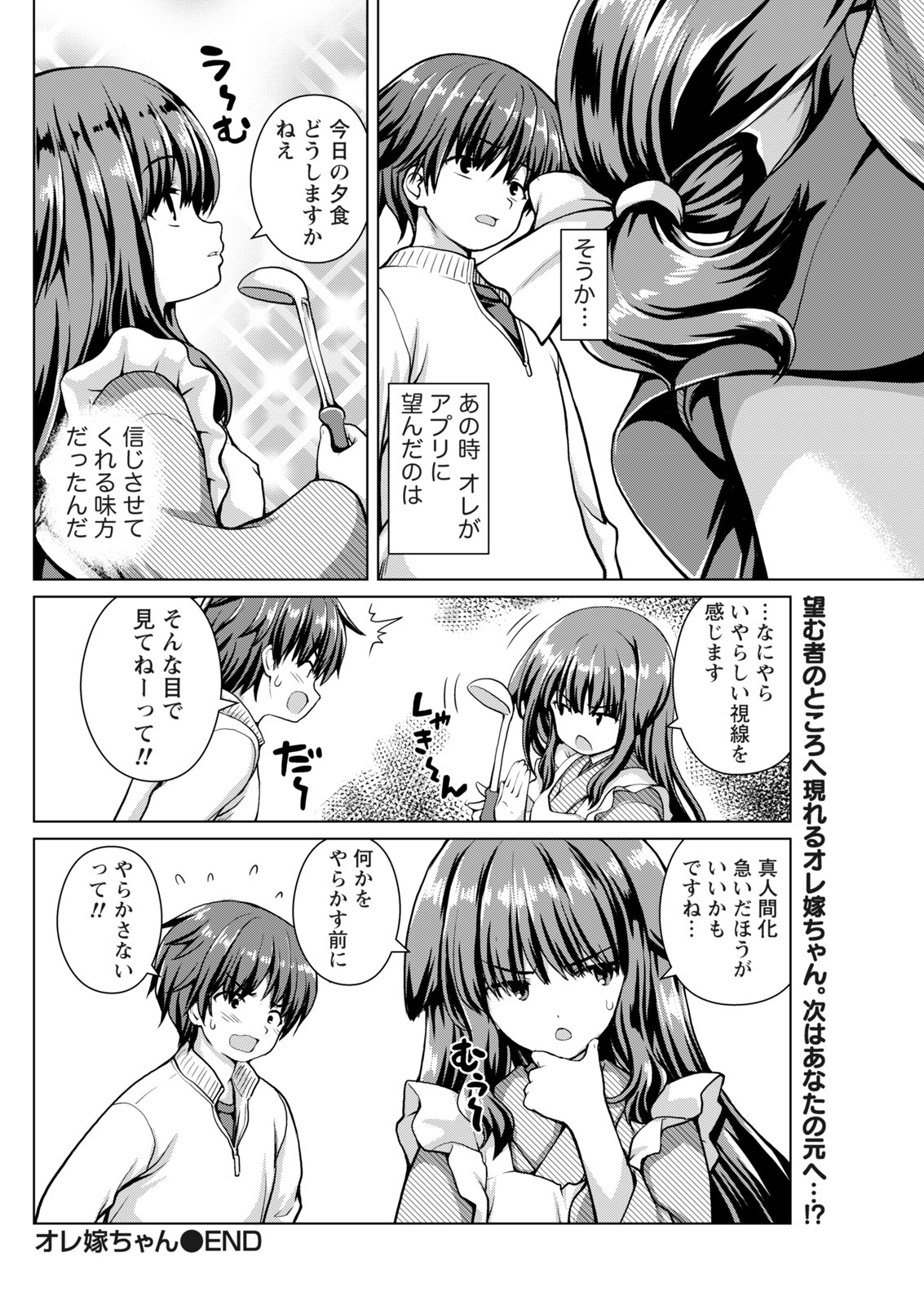 Namaiki! 2017-07 - Page 78