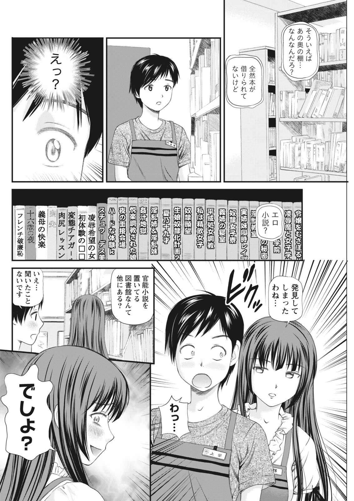 Namaiki! 2017-07 - Page 86