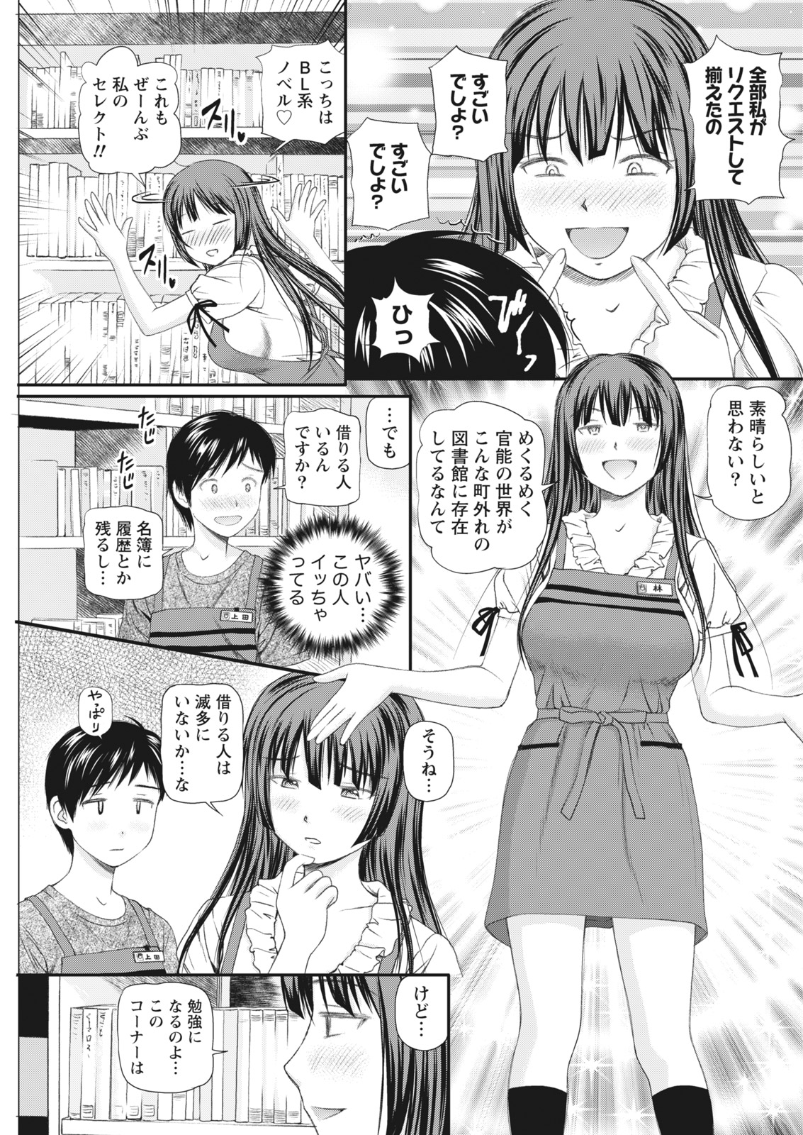 Namaiki! 2017-07 - Page 87