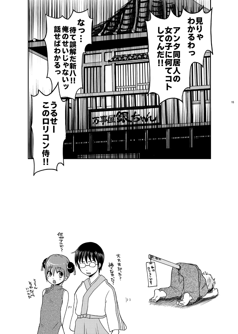 Guratan wo Meshiagare - Page 14