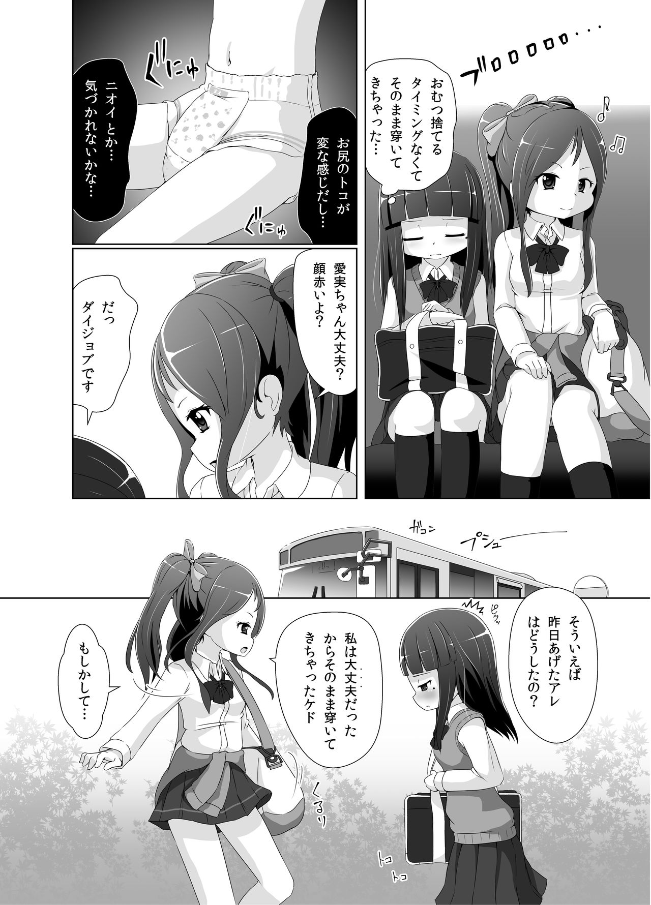 Omuken! Sono 2 - Page 15