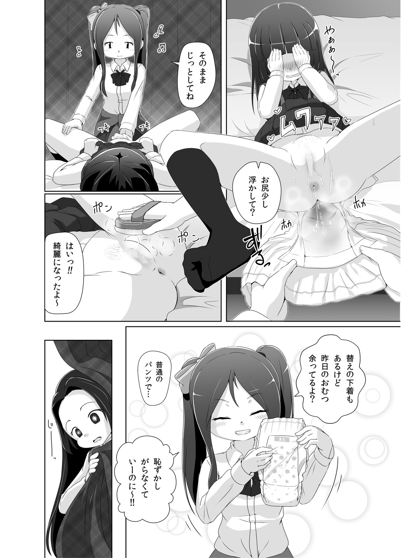 Omuken! Sono 2 - Page 17