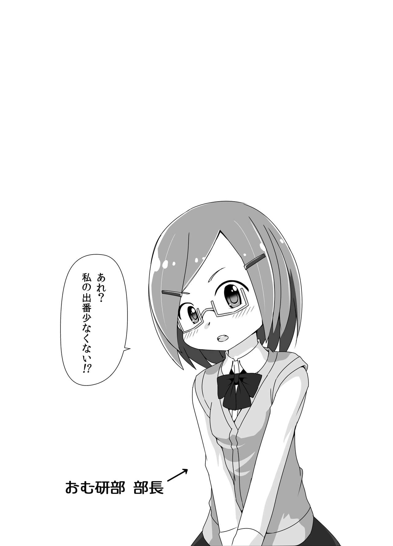 Omuken! Sono 2 - Page 20