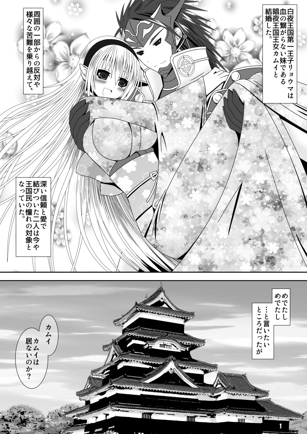 白夜兄妹連理第二夜 - Page 2