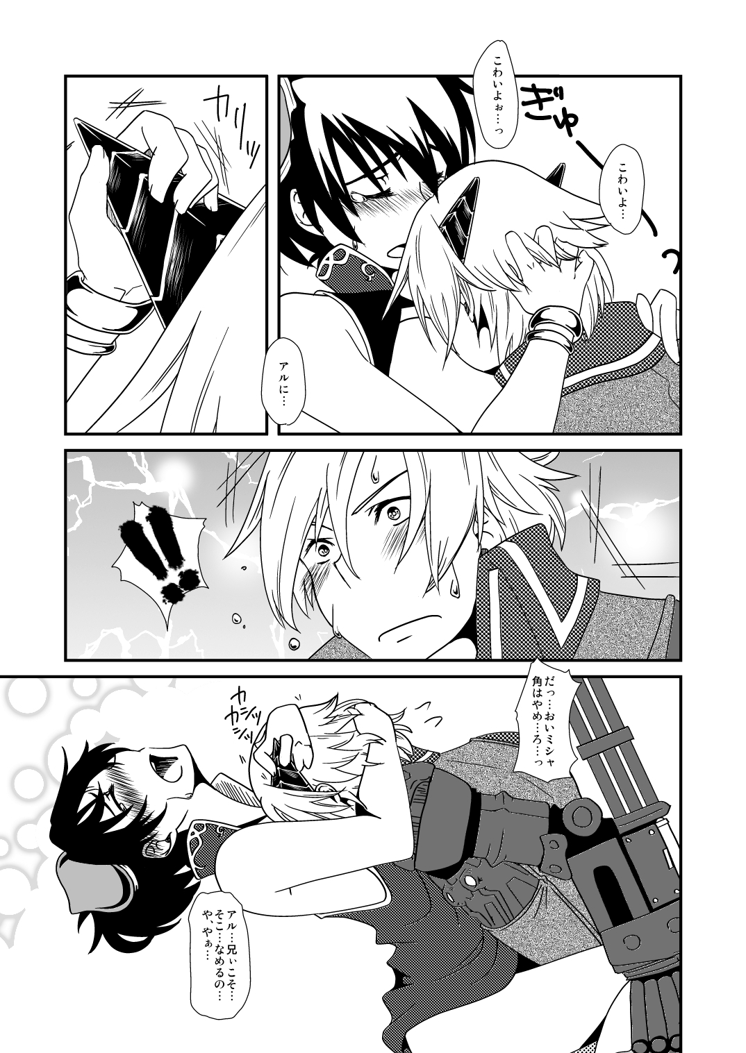 Hoshi no Kage - Page 25