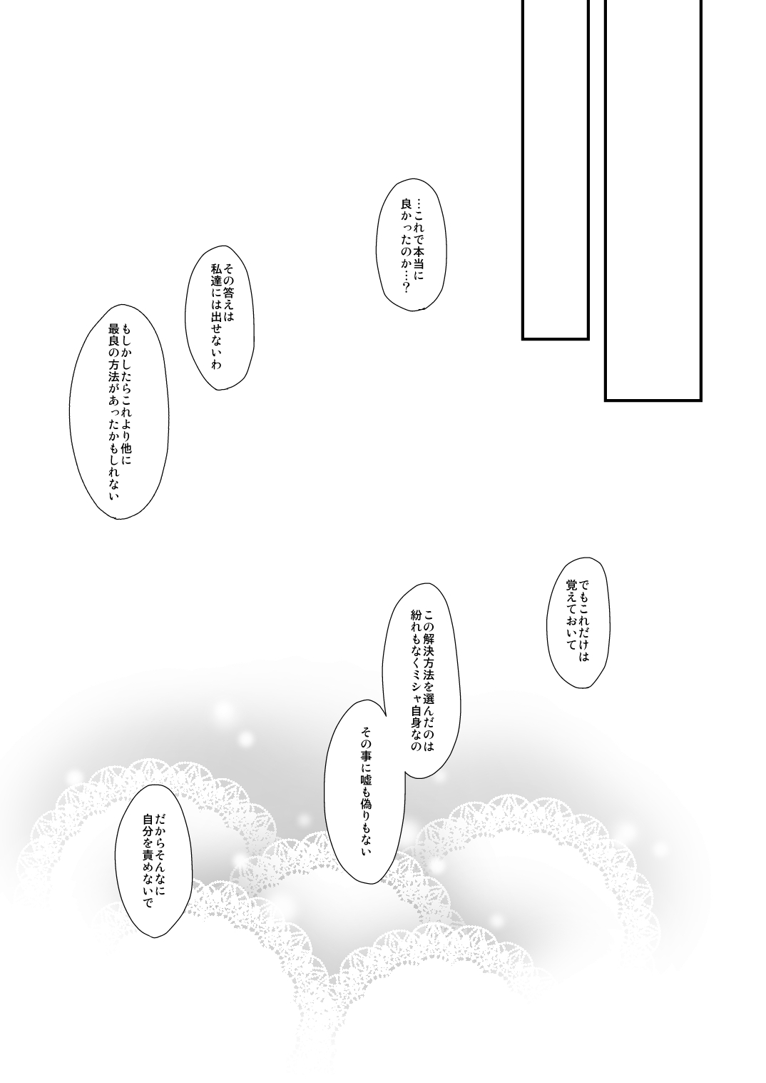 Hoshi no Kage - Page 27