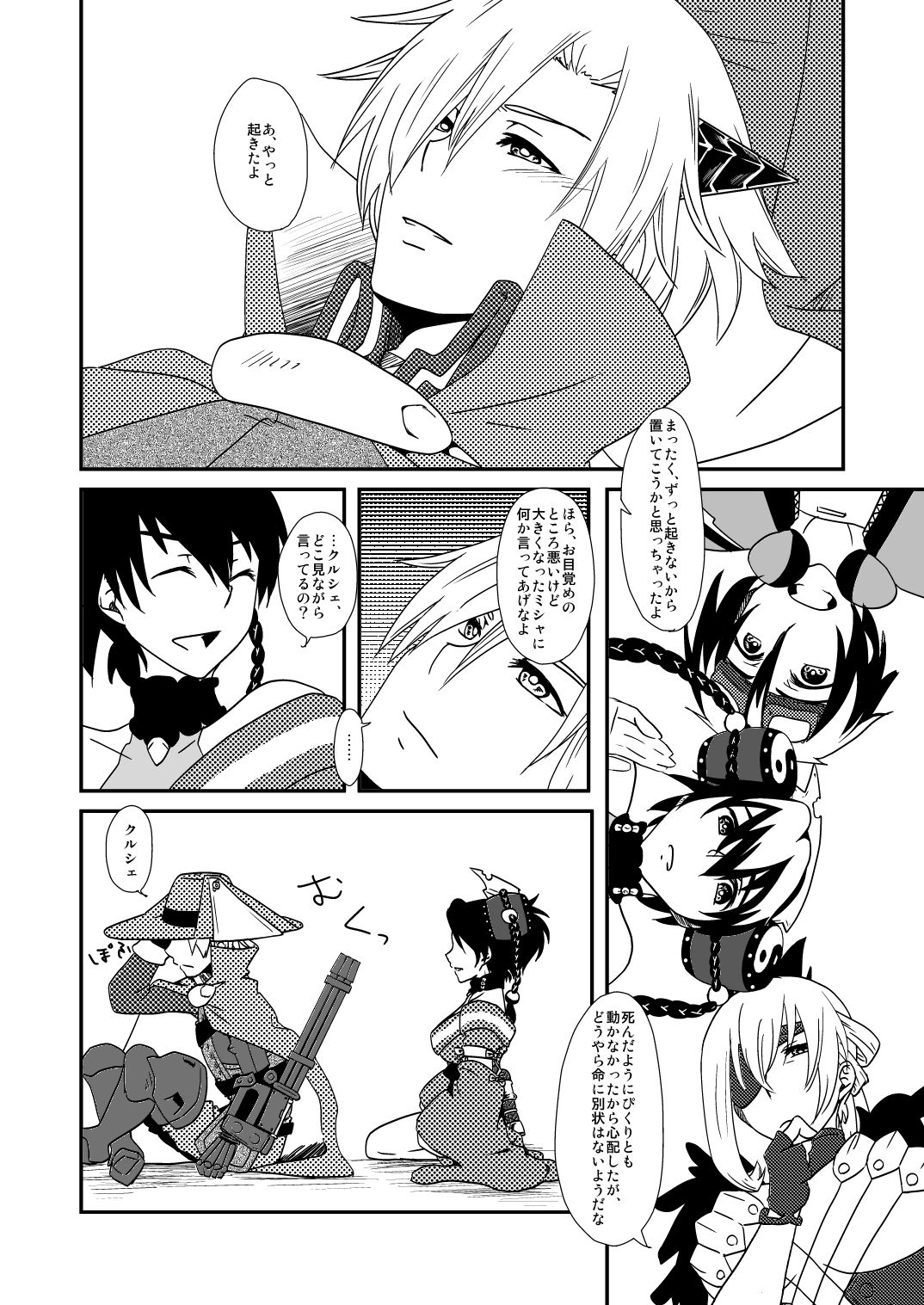 Hoshi no Kage - Page 28