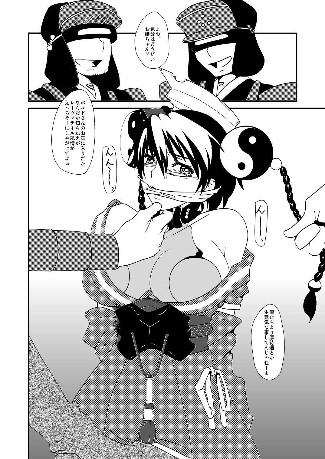 Hoshi no Kage - Page 32