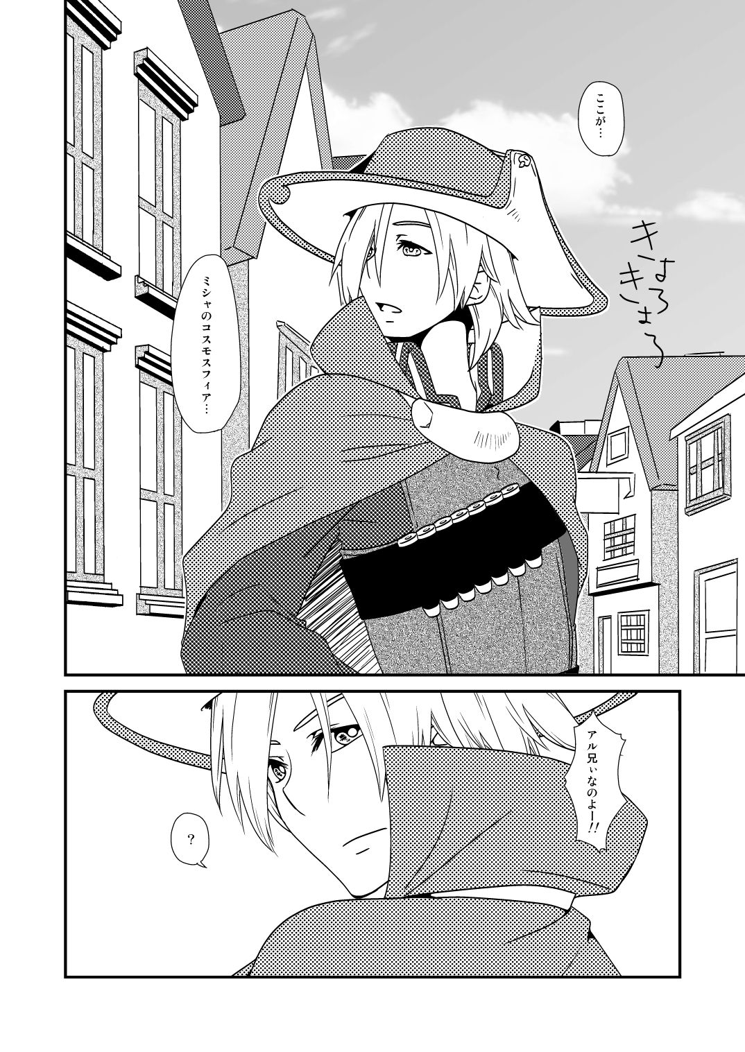 Hoshi no Kage - Page 6