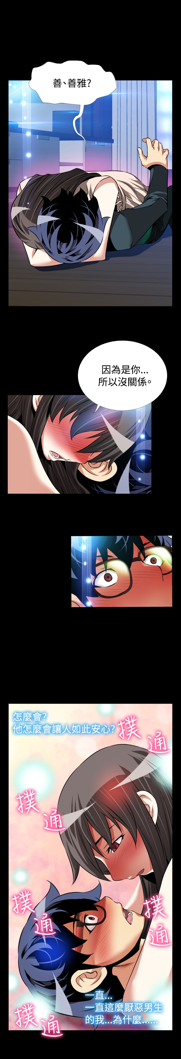 Love Parameter 恋爱辅助器 86-91 - Page 166