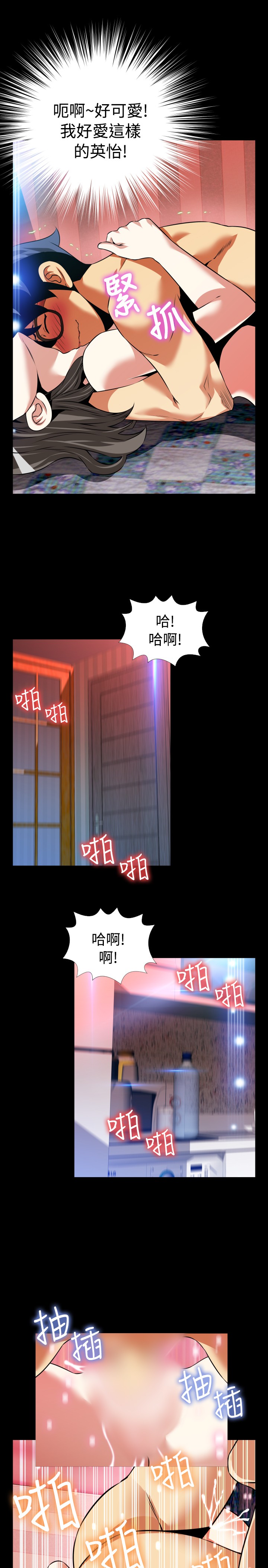Love Parameter 恋爱辅助器 86-91 - Page 46