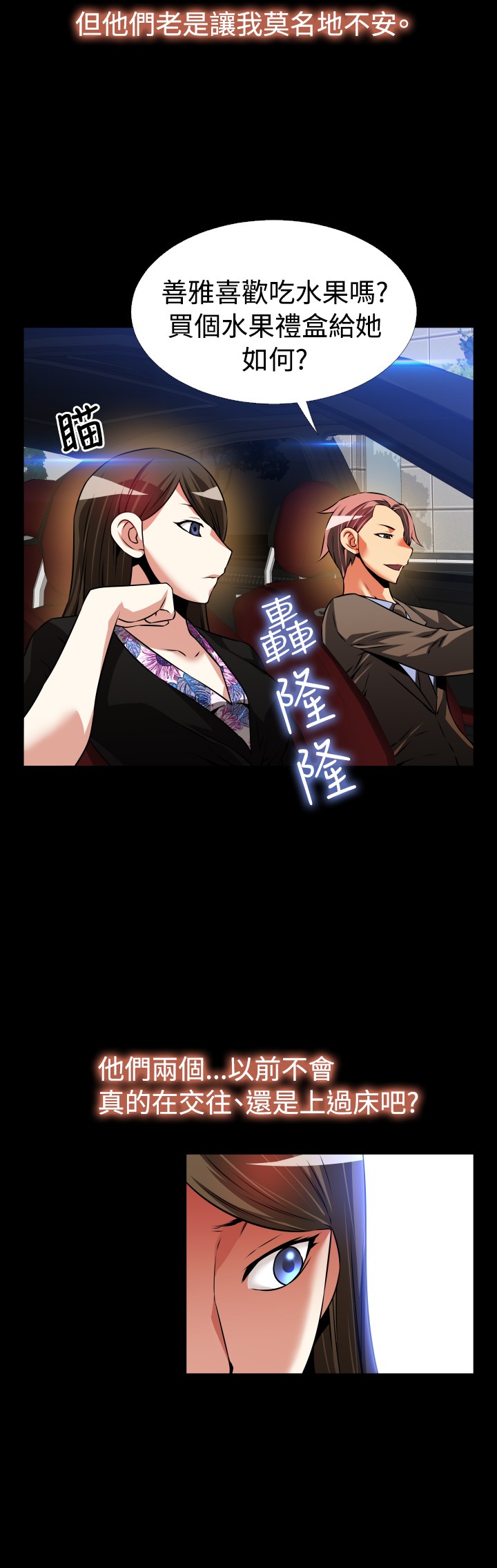 Love Parameter 恋爱辅助器 86-91 - Page 64