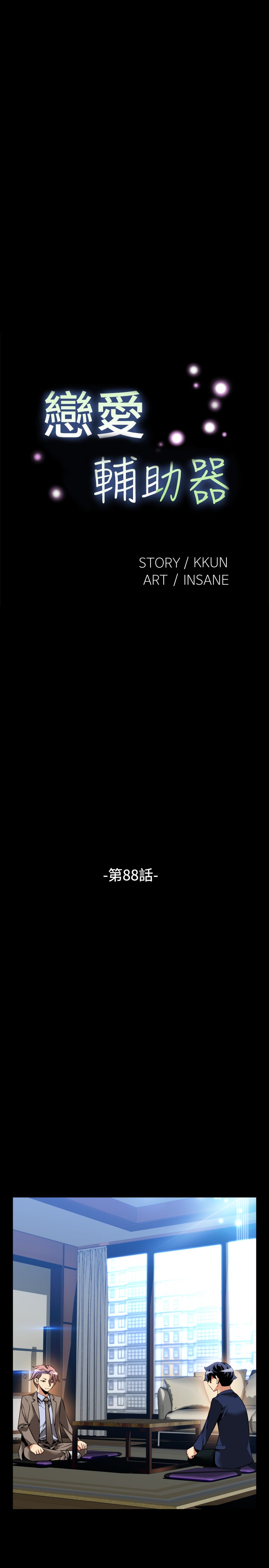 Love Parameter 恋爱辅助器 86-91 - Page 75