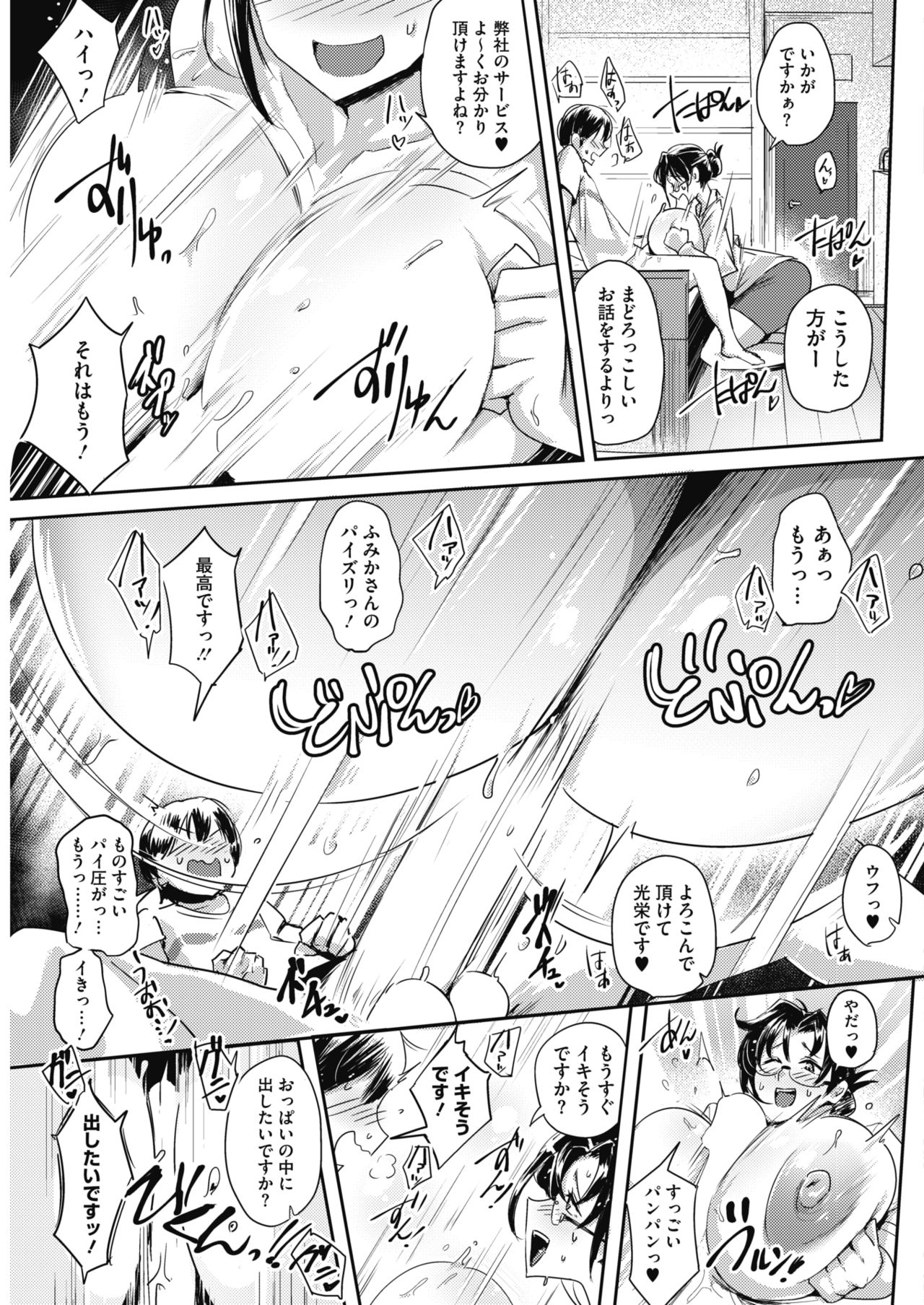 COMIC HOTMILK 2017-05 - Page 191