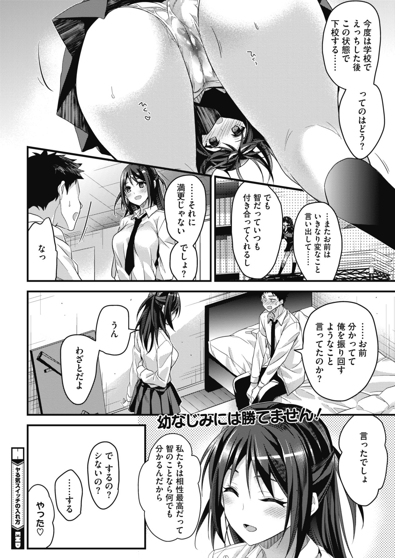 COMIC HOTMILK 2017-05 - Page 30