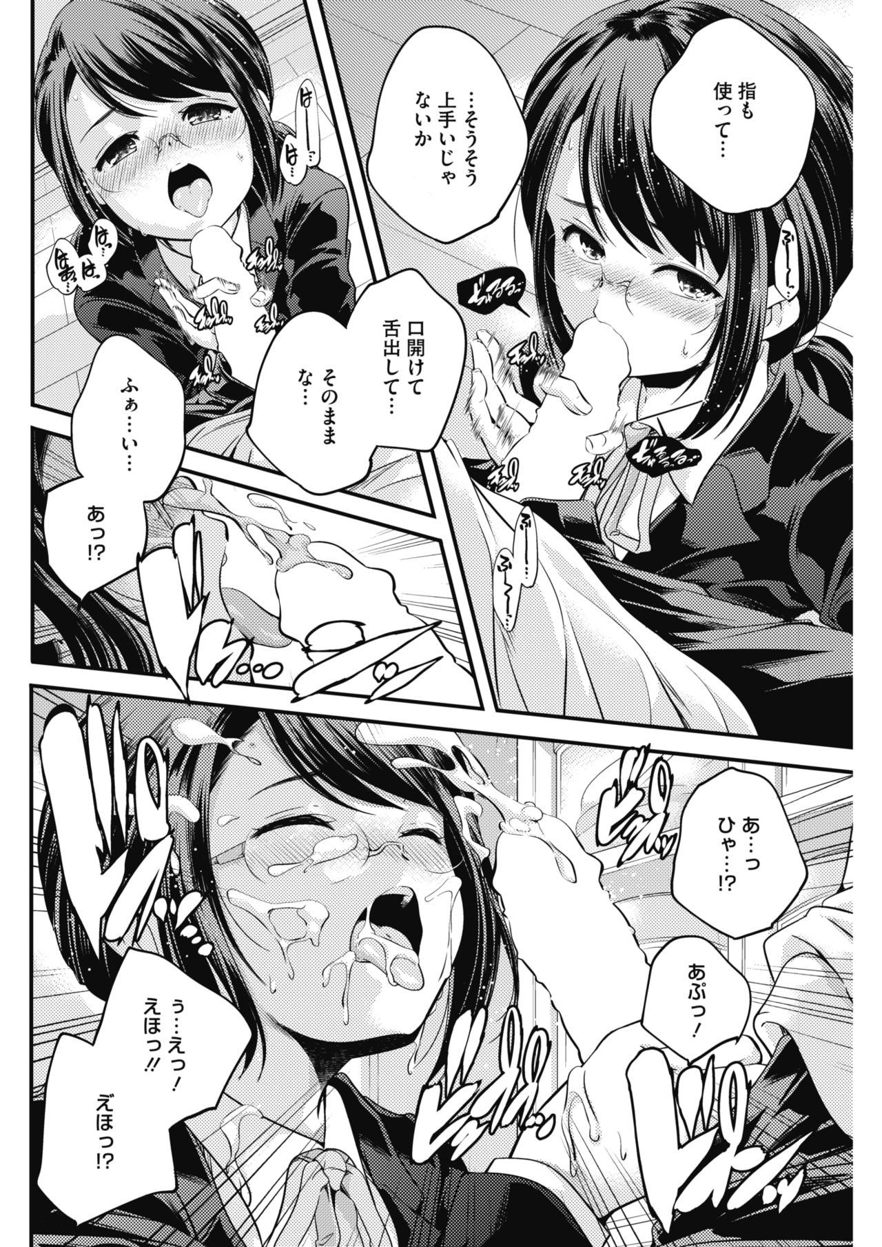 COMIC HOTMILK 2017-05 - Page 88