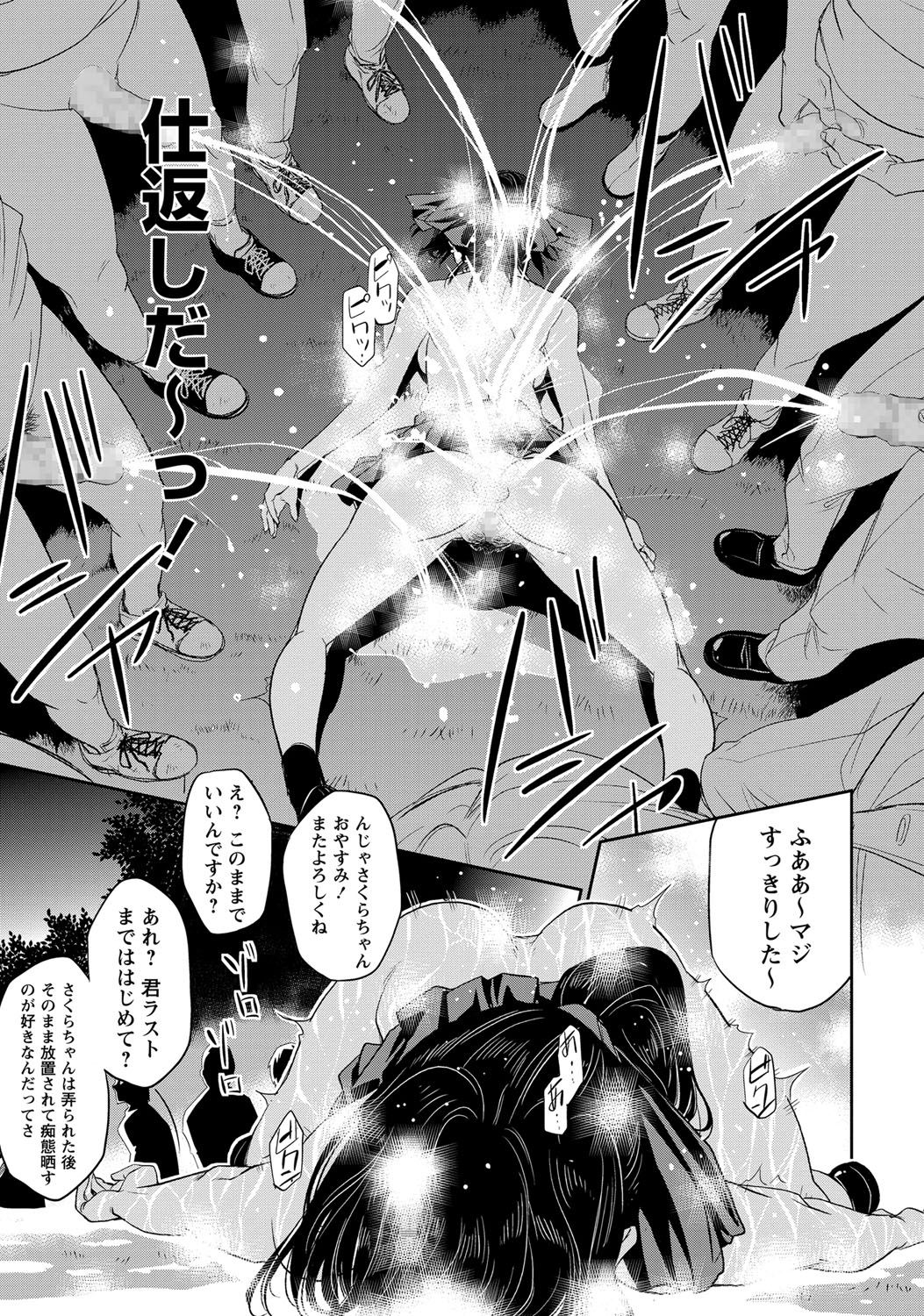 COMIC Masyo 2017-12 - Page 366