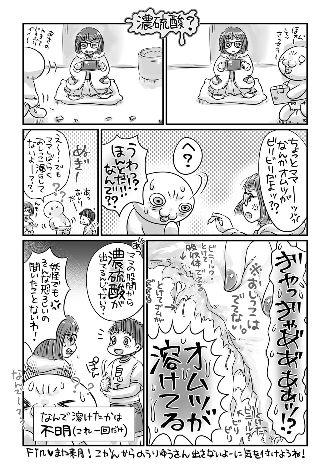 COMIC Masyo 2017-12 - Page 381