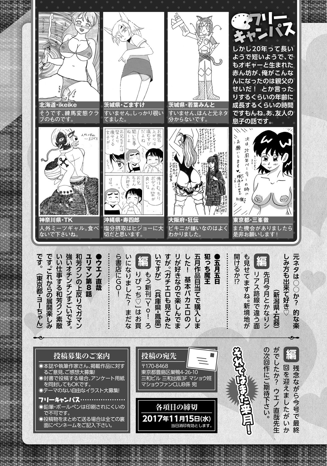 COMIC Masyo 2017-12 - Page 386