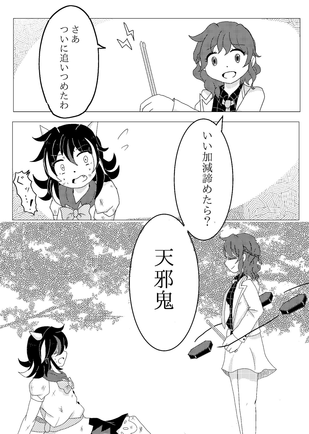 IN THE RIGHT WAY - Page 2