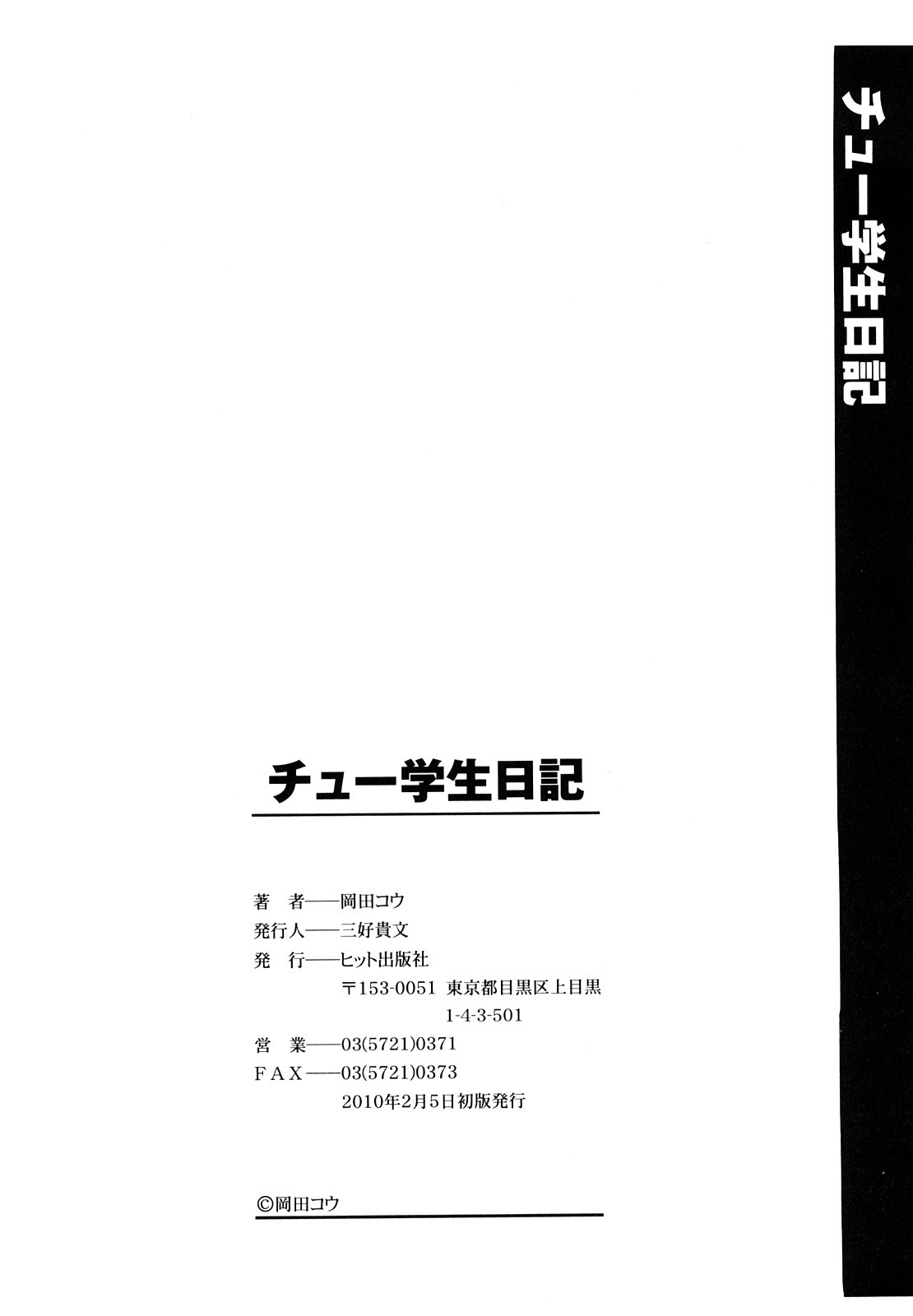Chu-Gakusei Nikki - Page 232