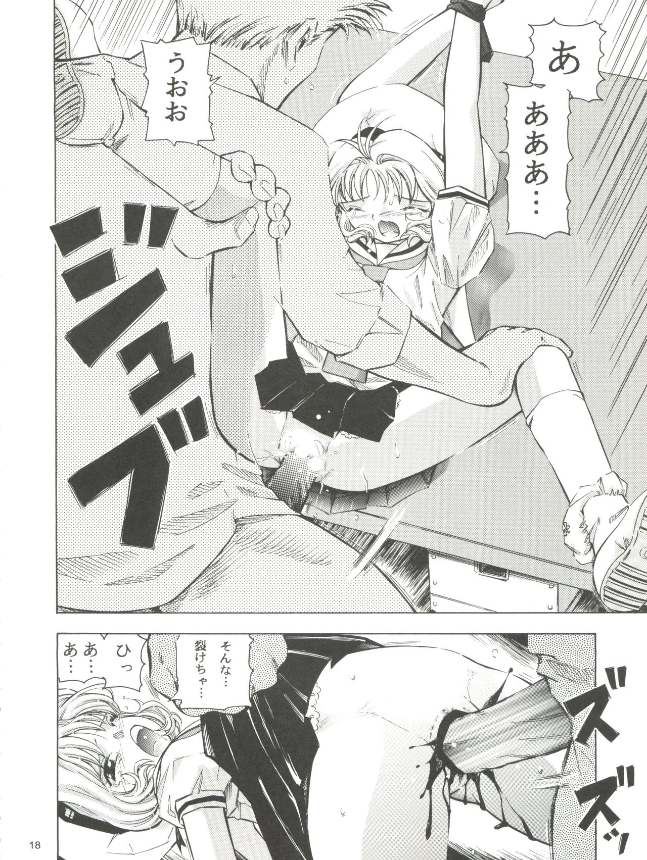 Sakura Drop 3 Lemon - Page 18