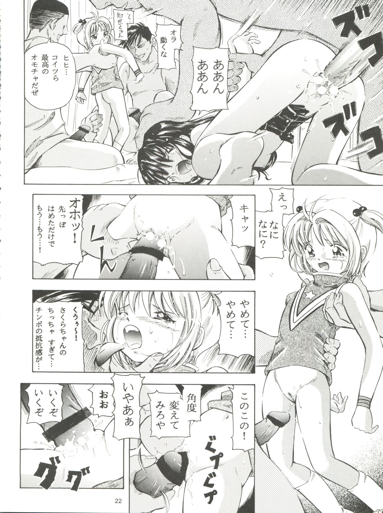 Sakura Drop 3 Lemon - Page 22