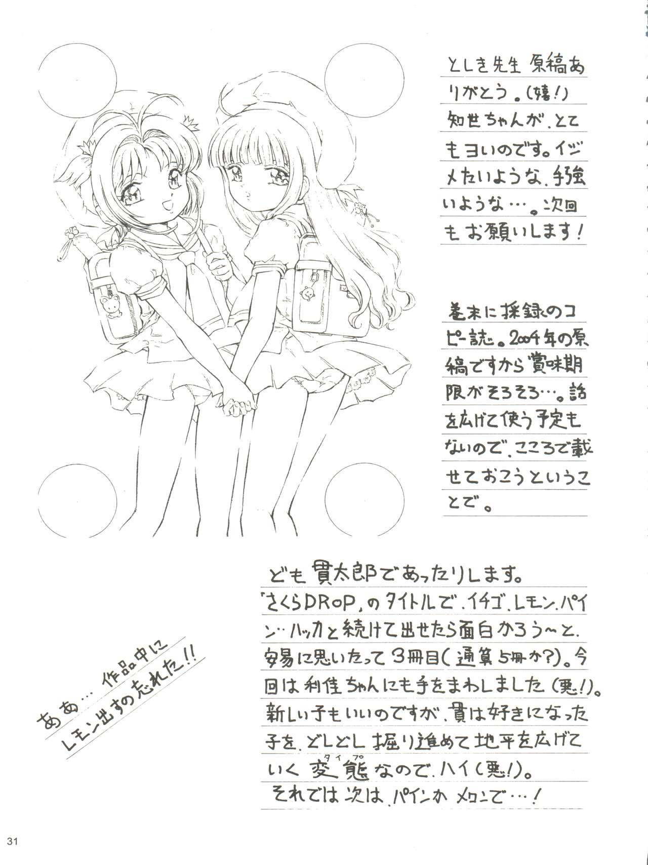 Sakura Drop 3 Lemon - Page 31