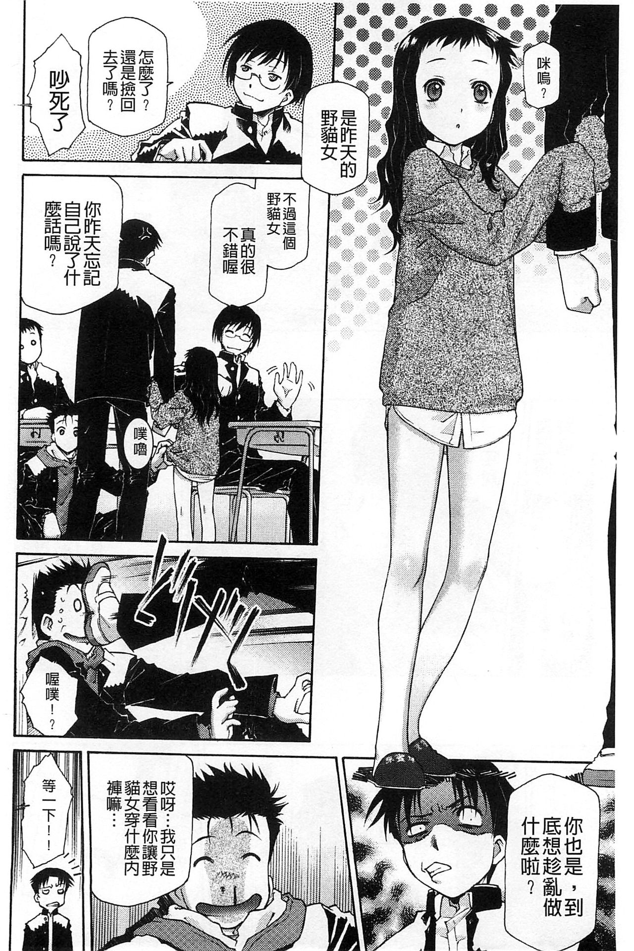 Petit Pai | 稚嫩微乳 - Page 123
