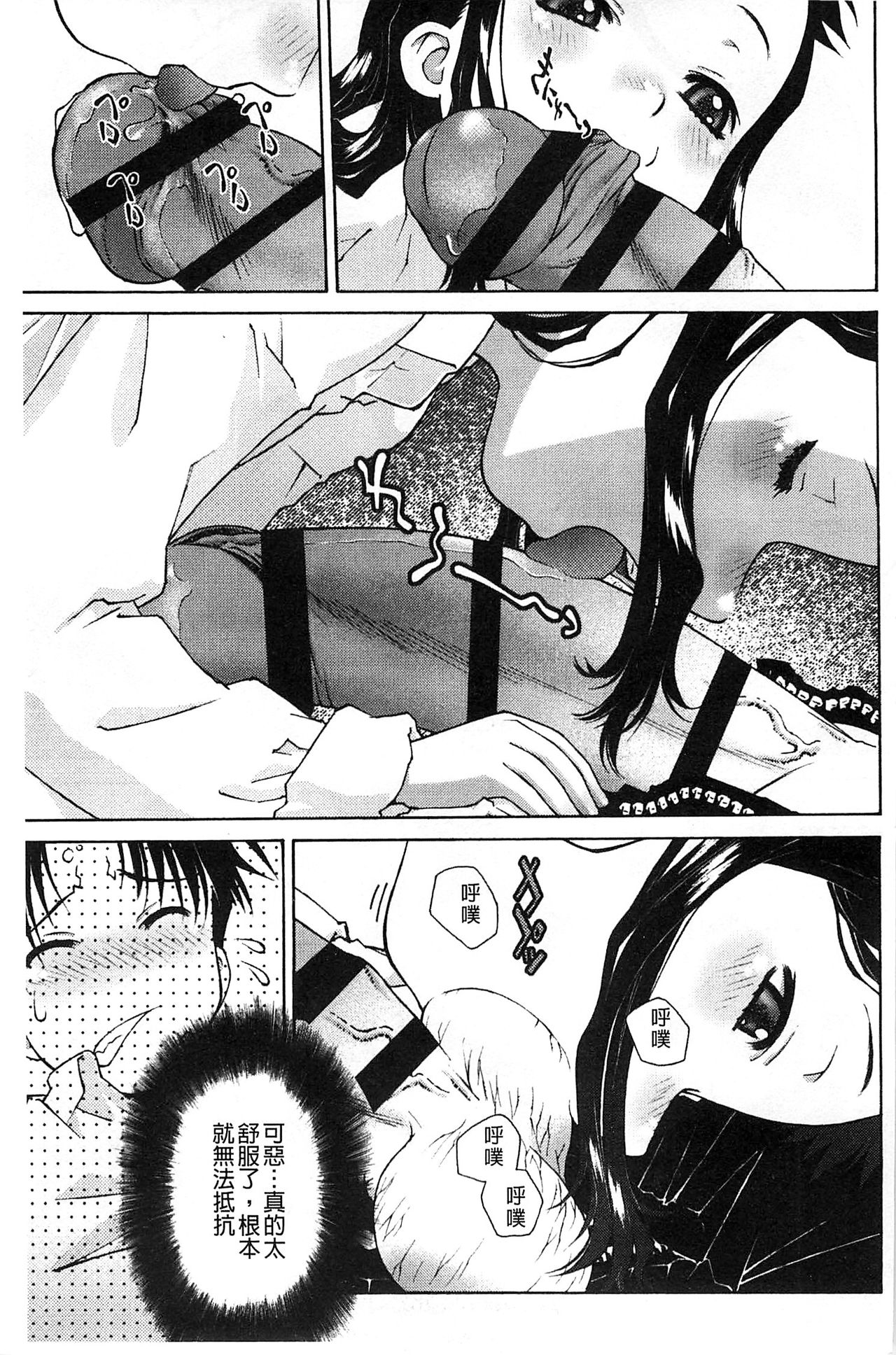 Petit Pai | 稚嫩微乳 - Page 128