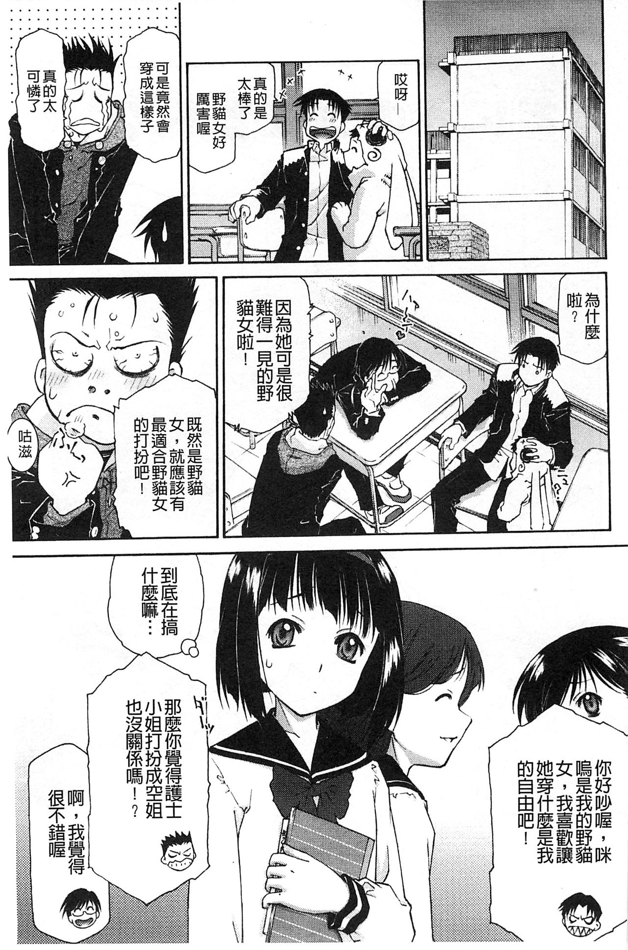Petit Pai | 稚嫩微乳 - Page 146