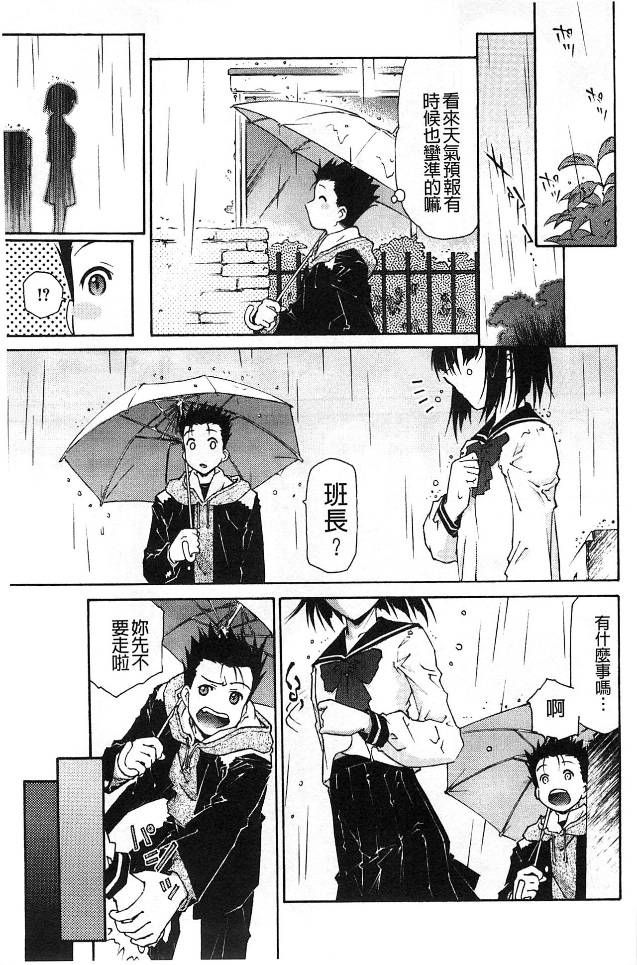 Petit Pai | 稚嫩微乳 - Page 148