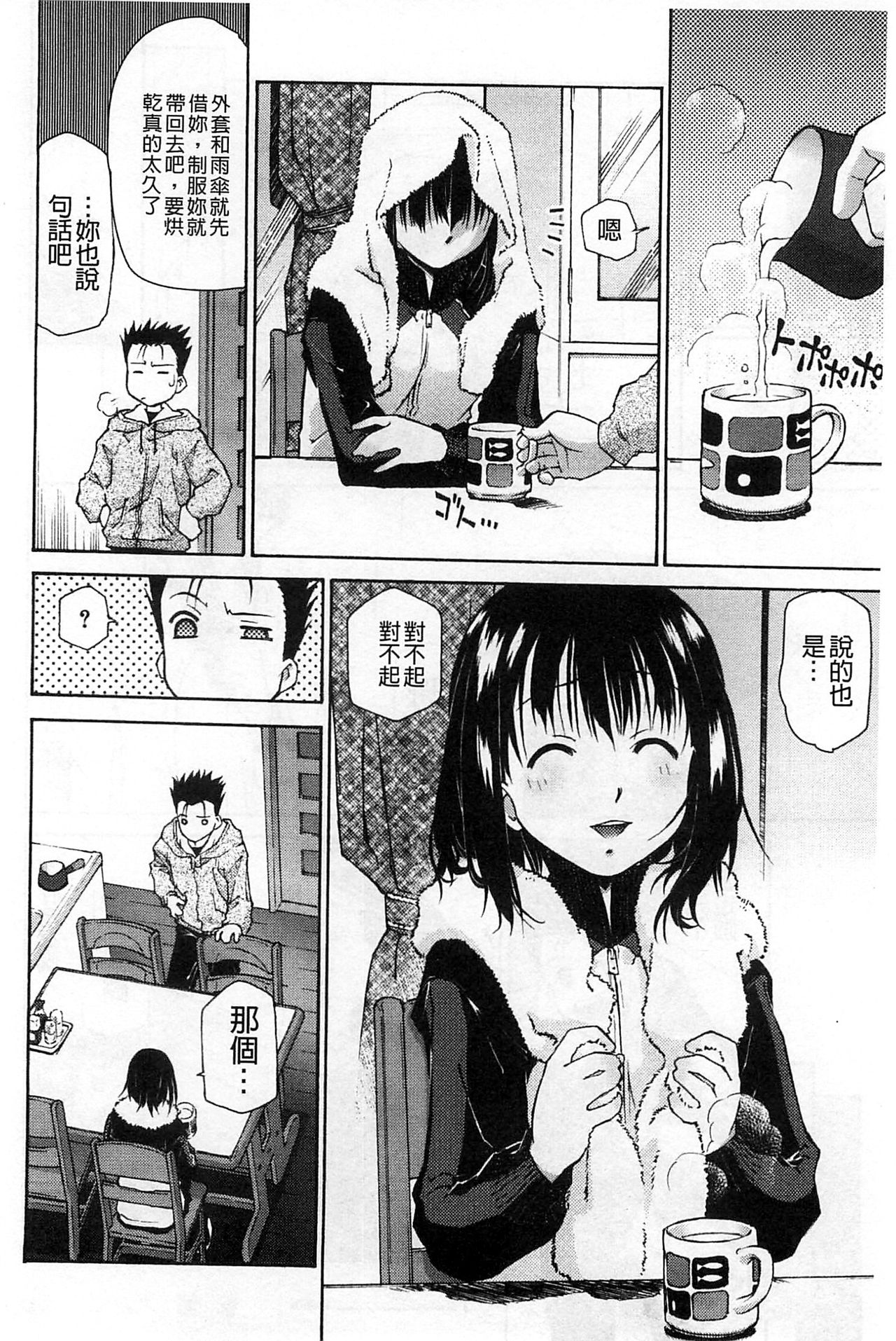 Petit Pai | 稚嫩微乳 - Page 149