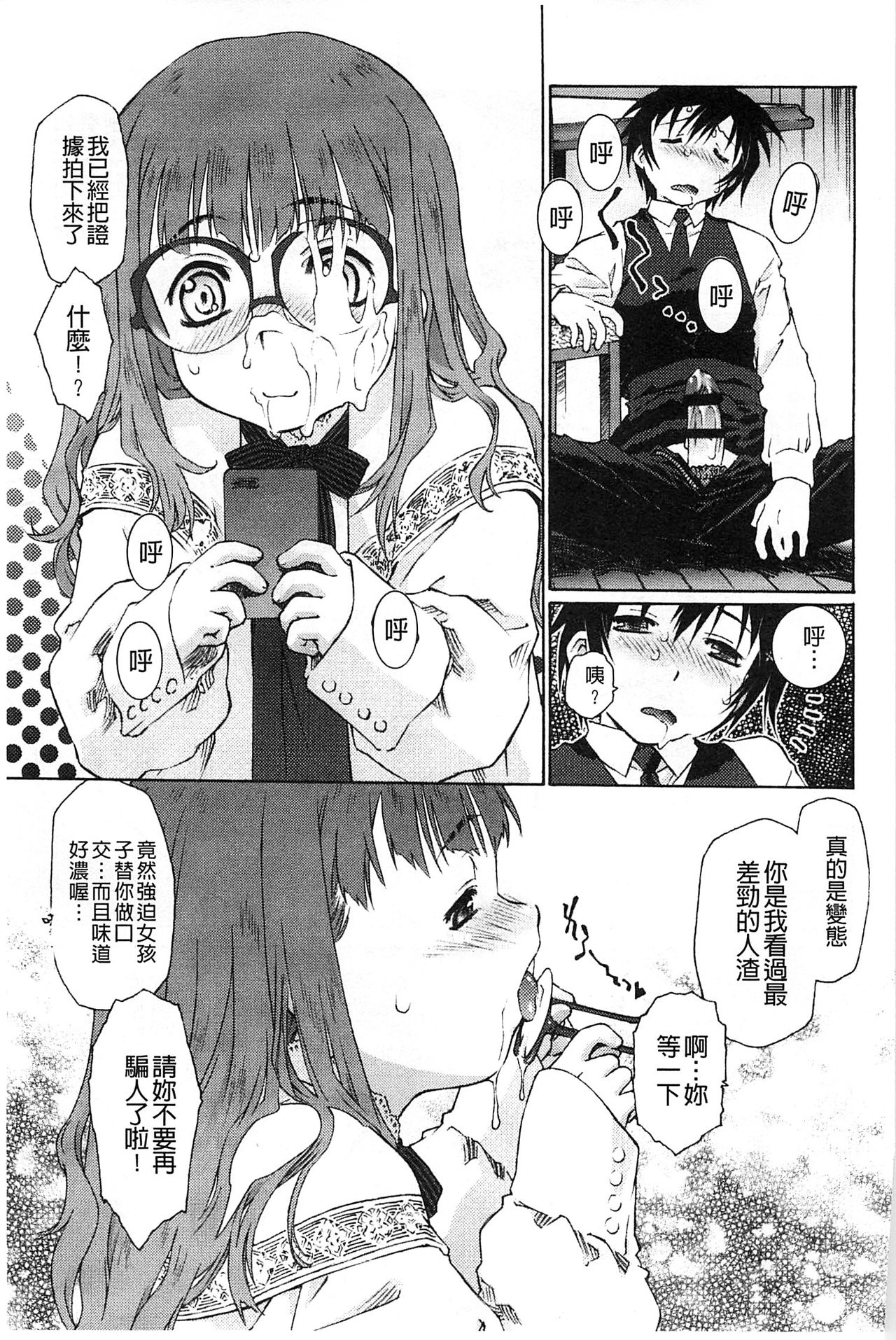 Petit Pai | 稚嫩微乳 - Page 44