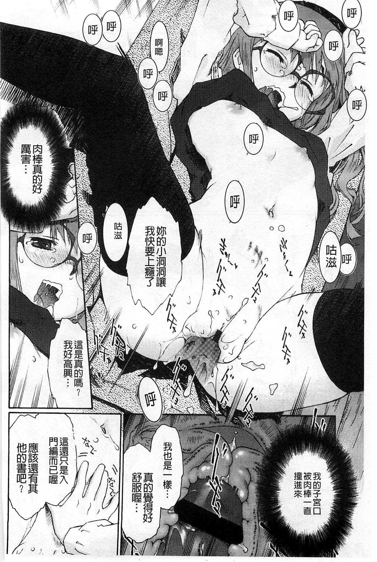 Petit Pai | 稚嫩微乳 - Page 61