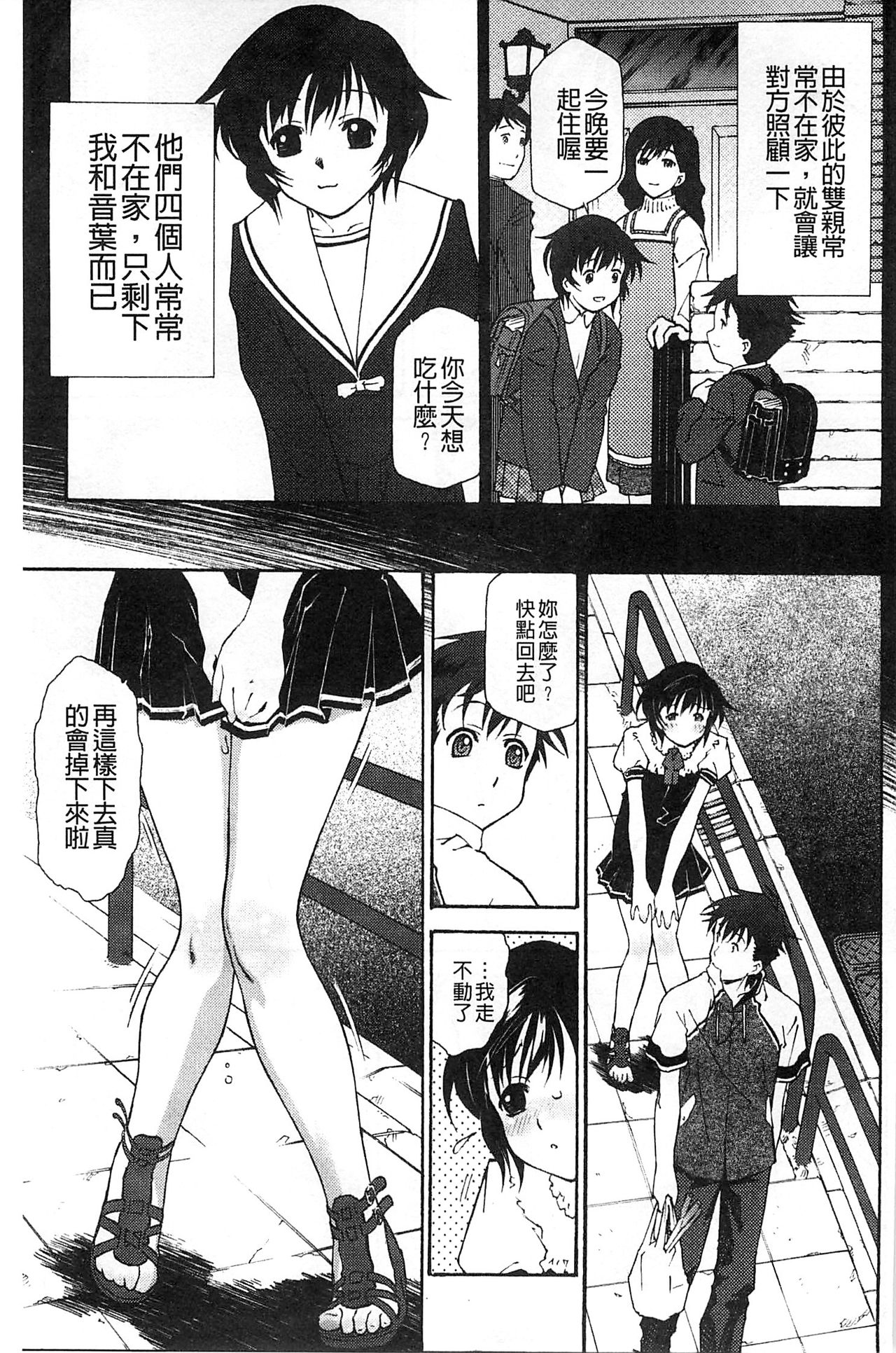 Petit Pai | 稚嫩微乳 - Page 98