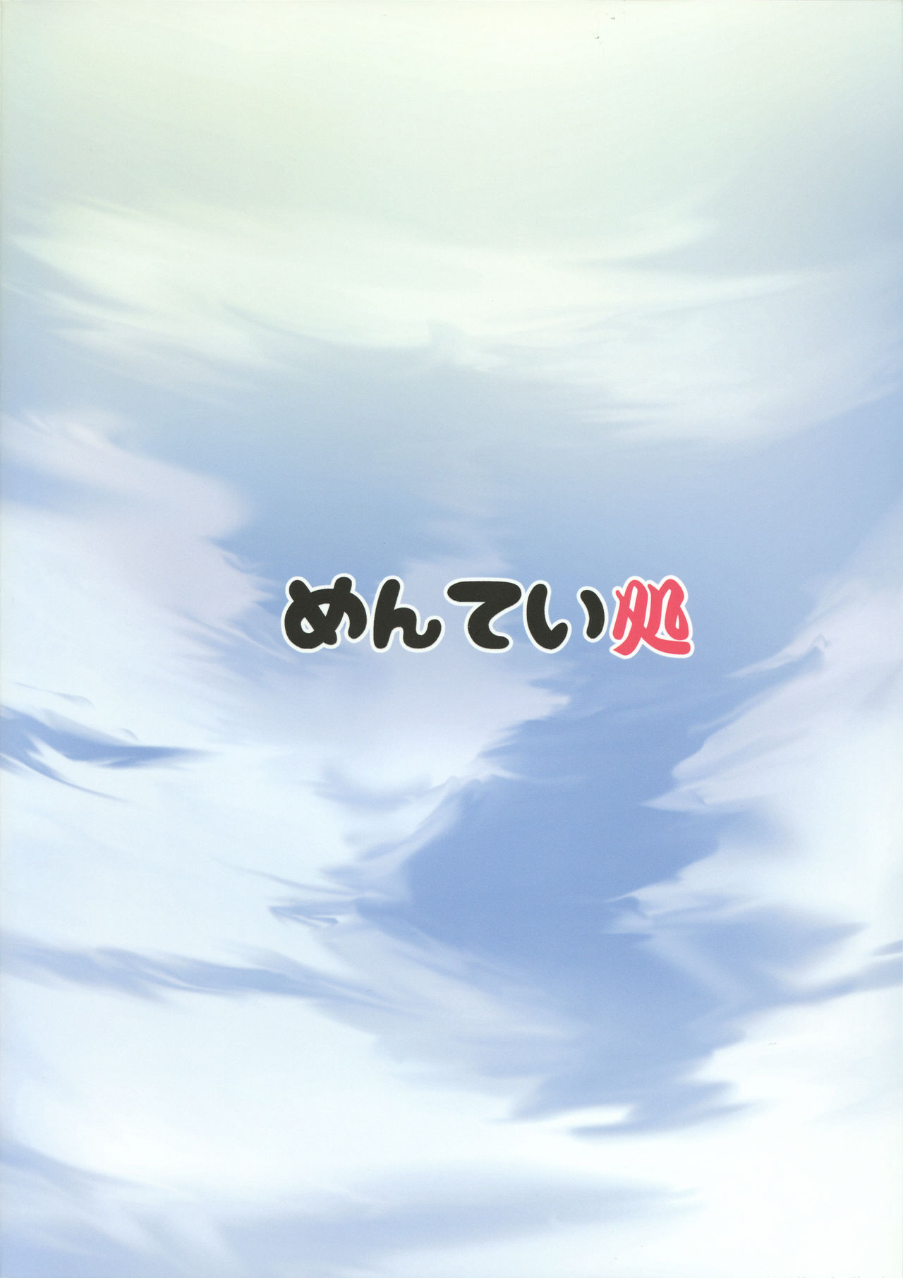 Destroyer SWEET DROPS Hibiki - Page 22