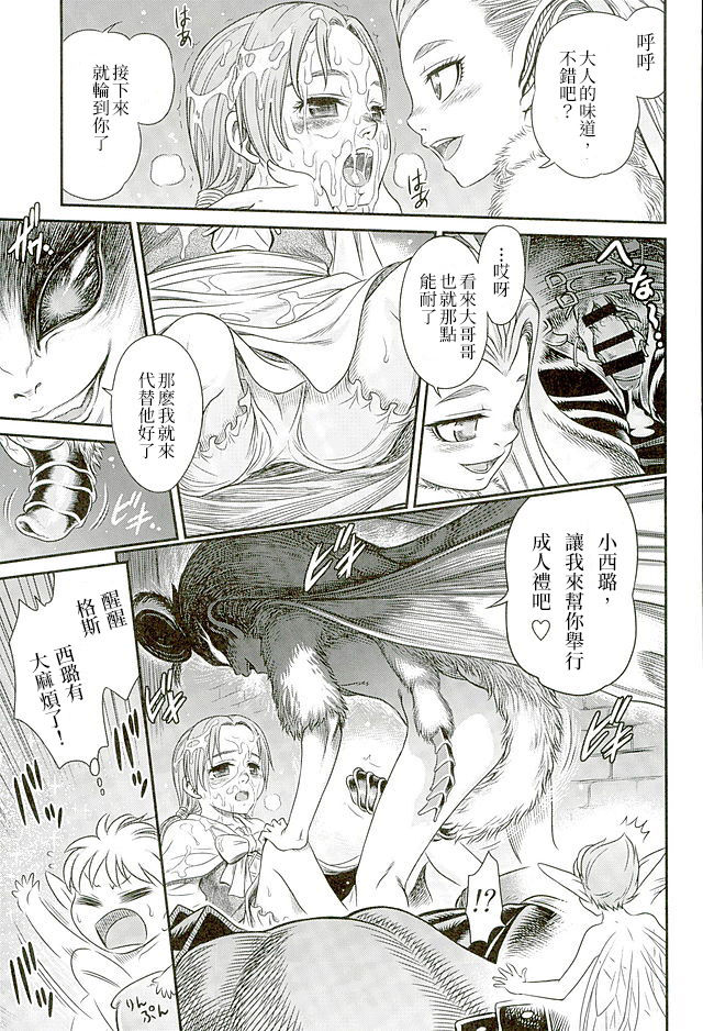 Patapata Rosine!! - Page 20