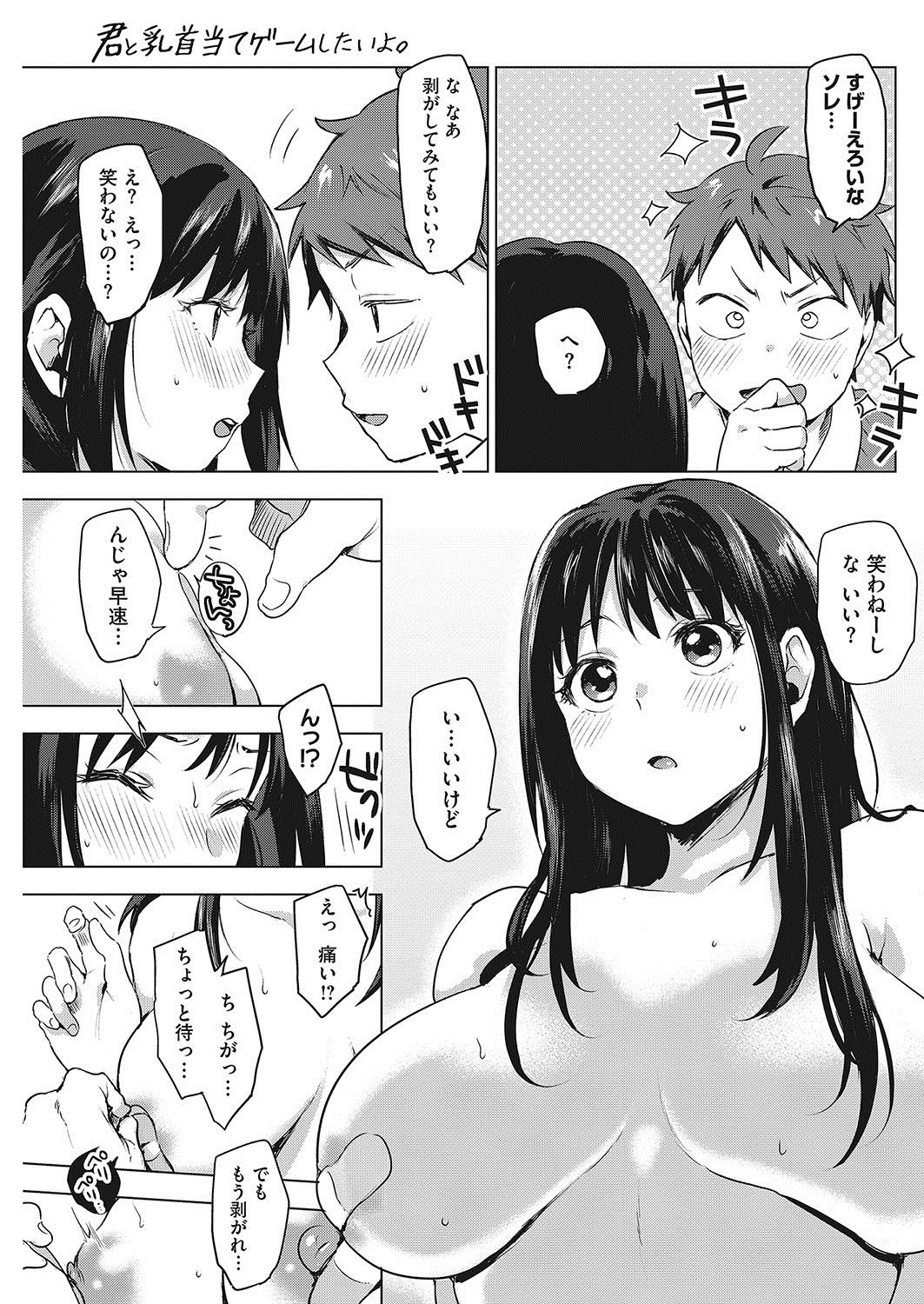 COMIC HOTMILK 2017-12 - Page 172