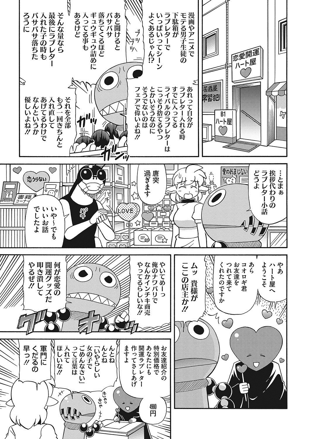 COMIC HOTMILK 2017-12 - Page 220