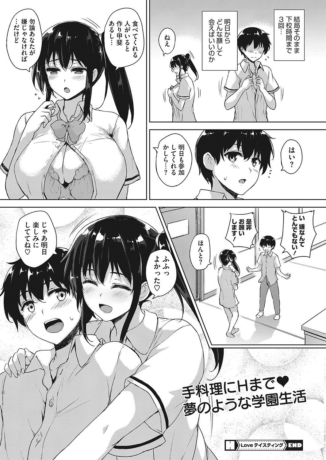 COMIC HOTMILK 2017-12 - Page 31