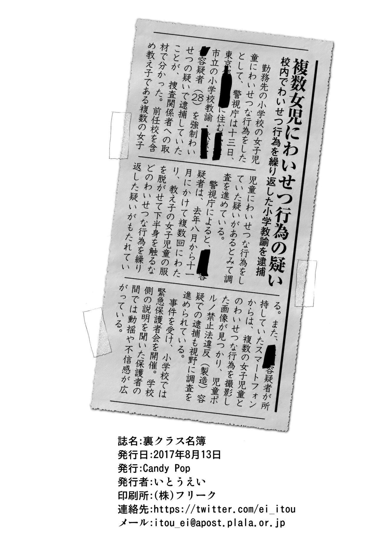 Ura Class Meibo - Page 44