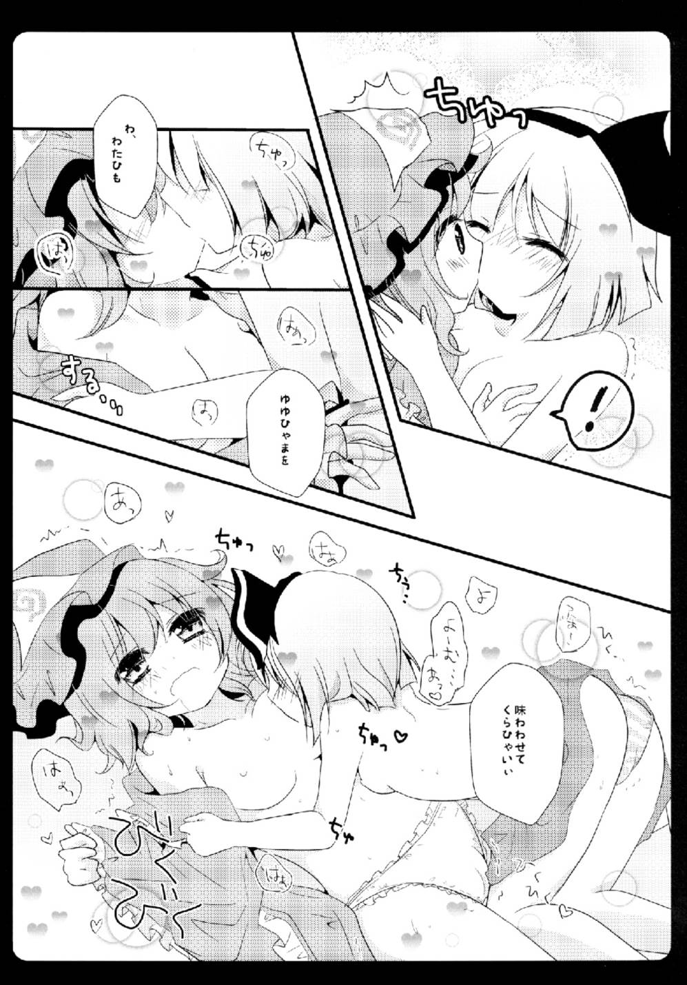 Gensou Teien - Page 10