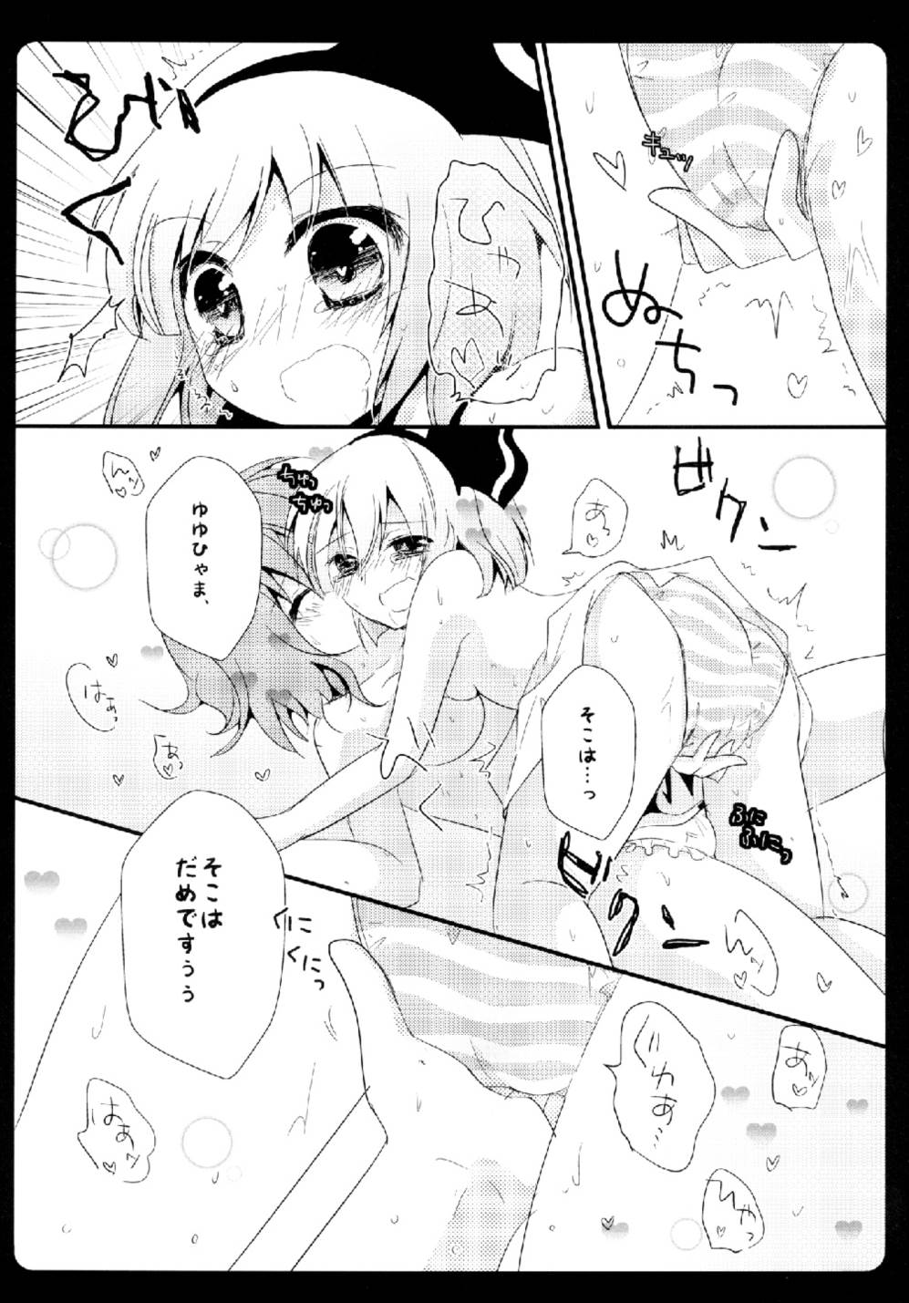 Gensou Teien - Page 12