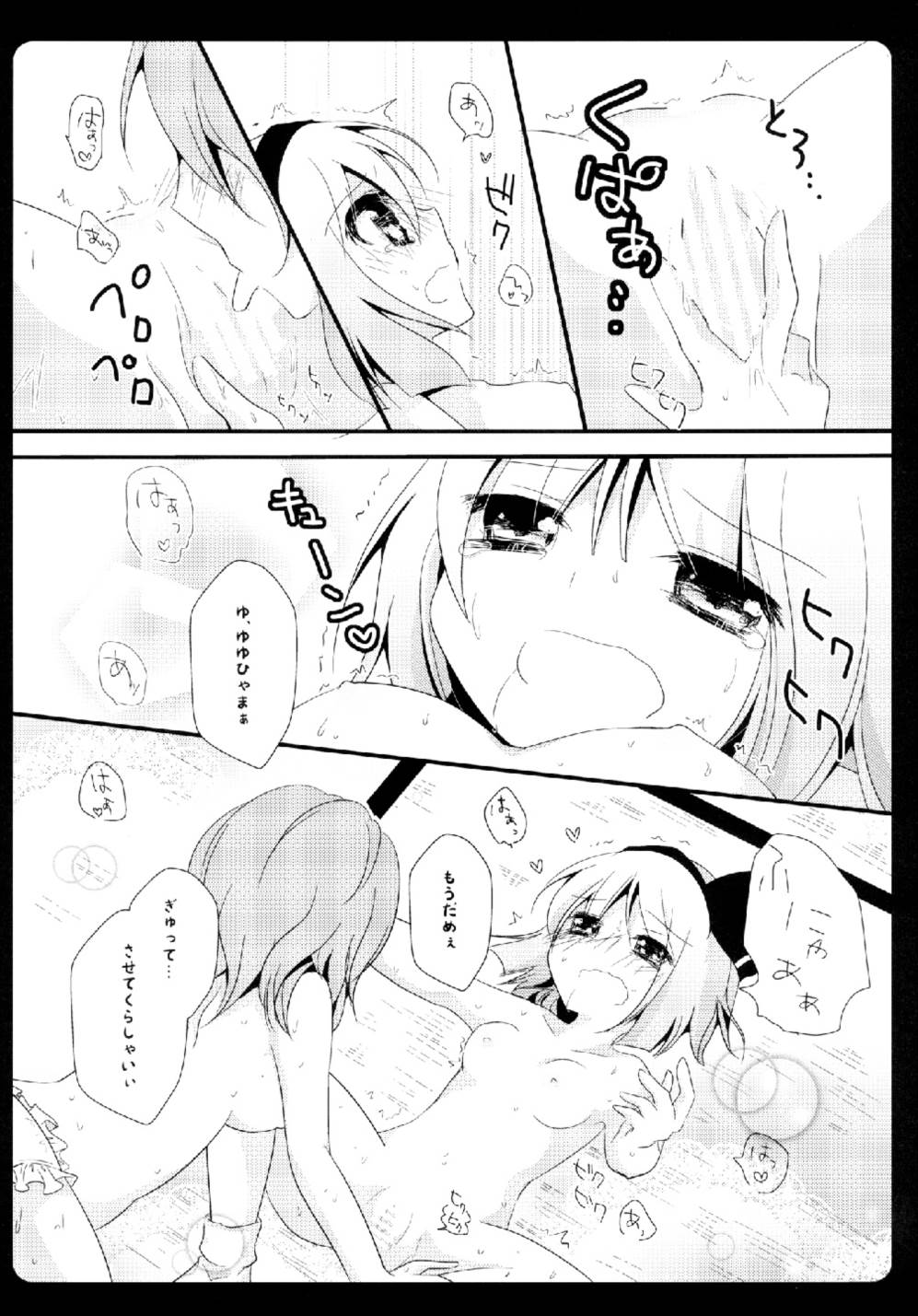 Gensou Teien - Page 14