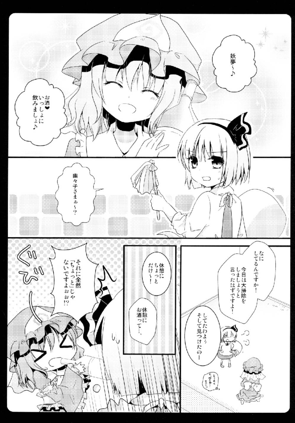 Gensou Teien - Page 5