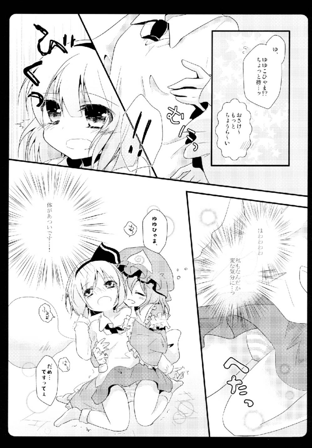 Gensou Teien - Page 7